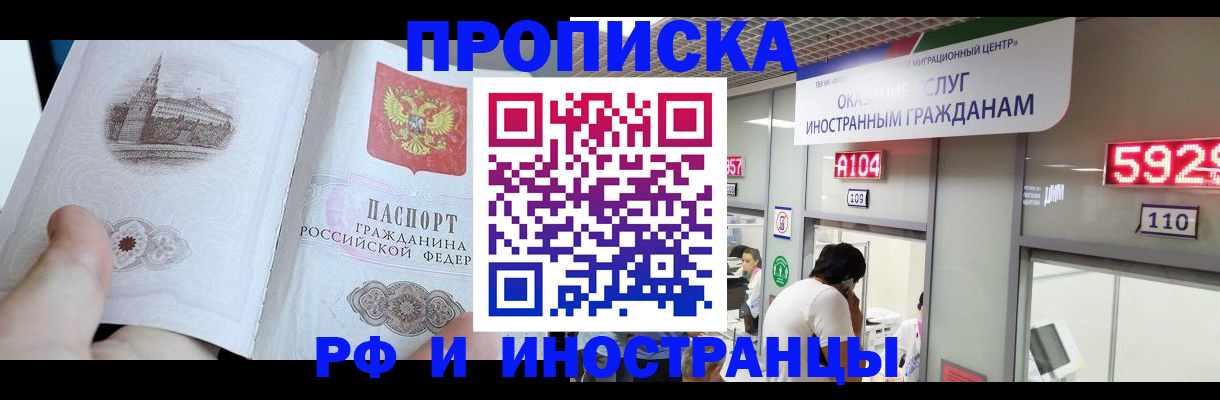 прописка регистрация в Курске