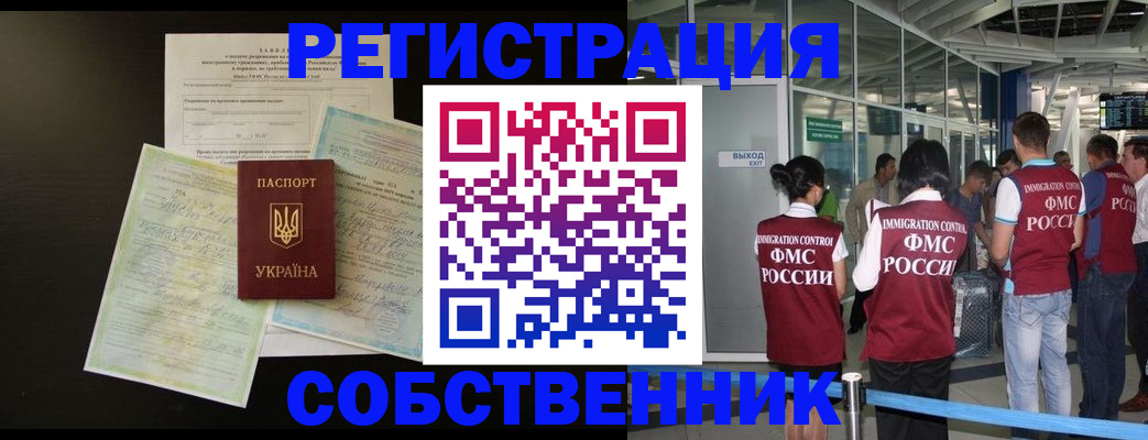 прописка в квартире в Курске