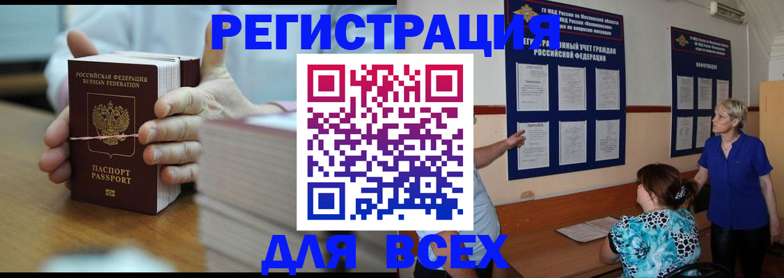 временная регистрация в Курске