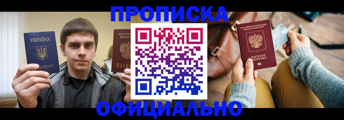 прописка для кредита в Курске