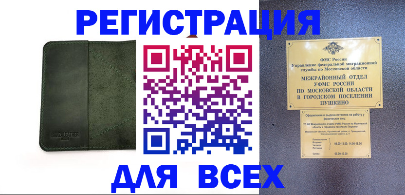 прописка гарантия в Курске