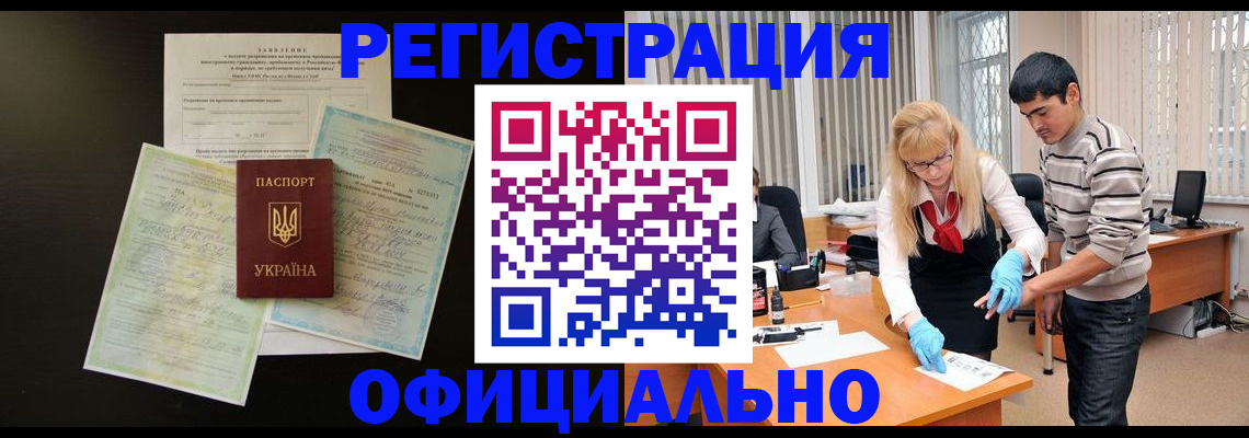 временная регистрация недорого в Курске