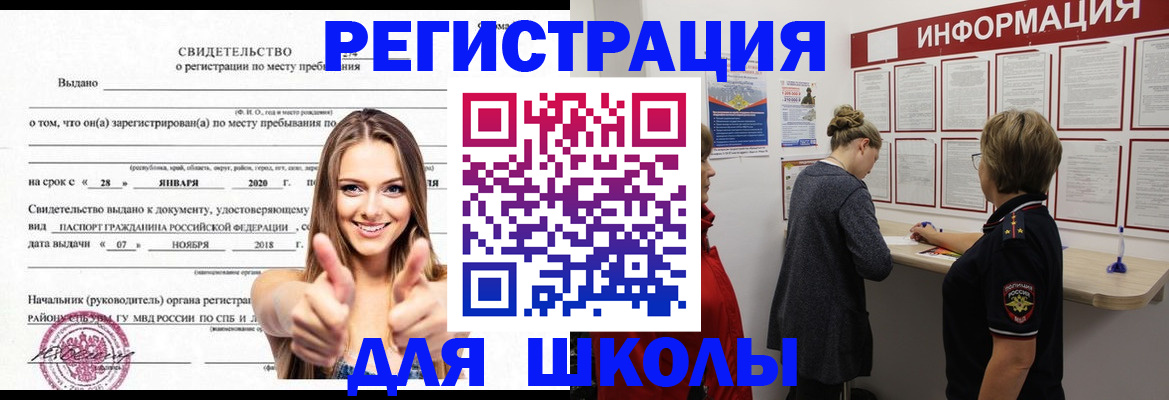 прописка ребенка в Курске