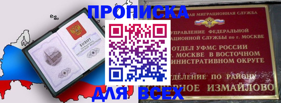 прописка иностранных граждан в Курске