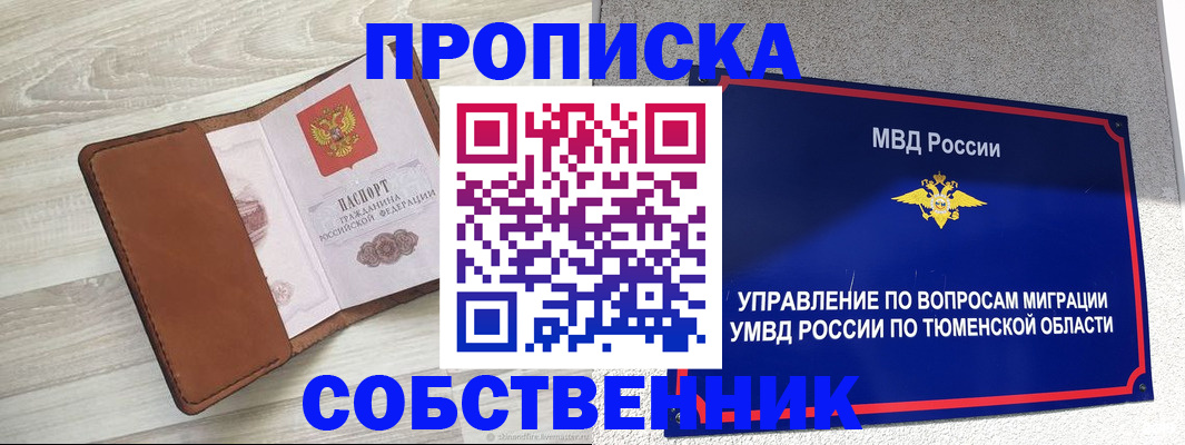 временная регистрация в Курске